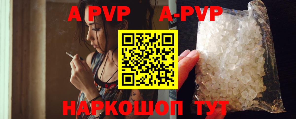 А ПВП СК  купить  цена  Лянтор  Альфа ПВП кристаллы  Вход с VPN 