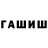 ТГК гашишное масло OWM TV
