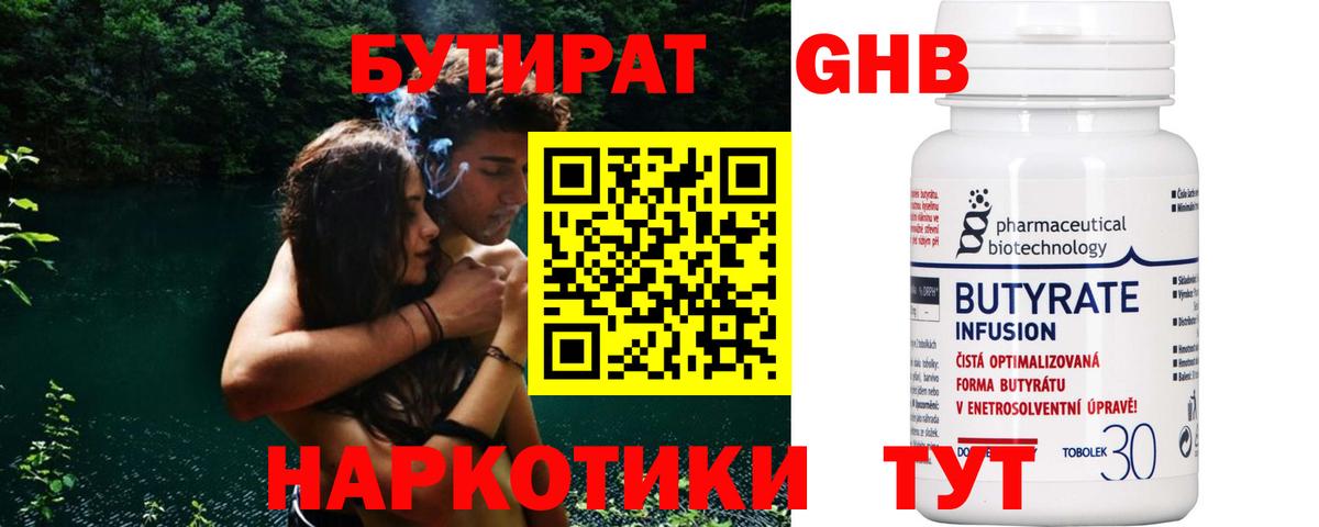 Бутират буратино Лянтор