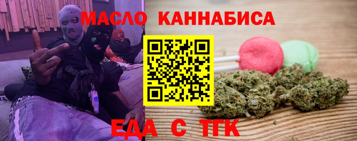 Еда ТГК марихуана Лянтор