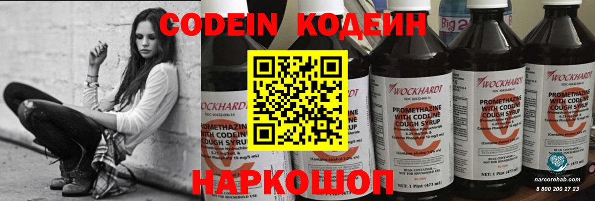 Codein Purple Drank  Вход с VPN  Лянтор 