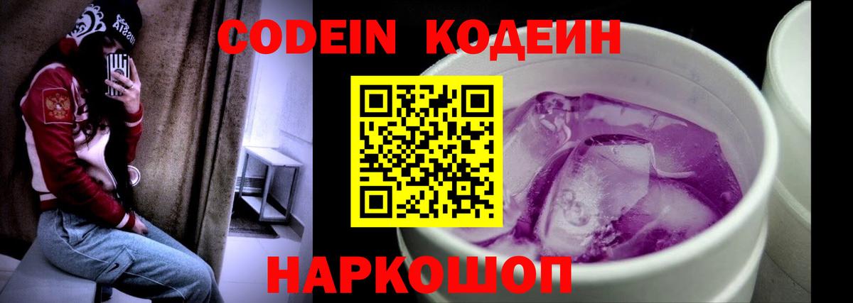 Кодеин напиток Lean (лин) Лянтор
