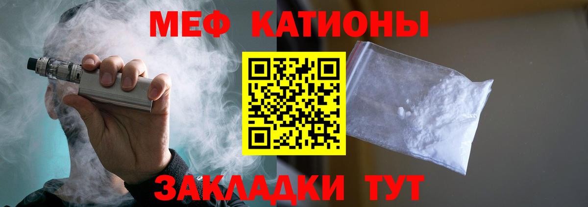 Меф мяу мяу кристаллы Лянтор