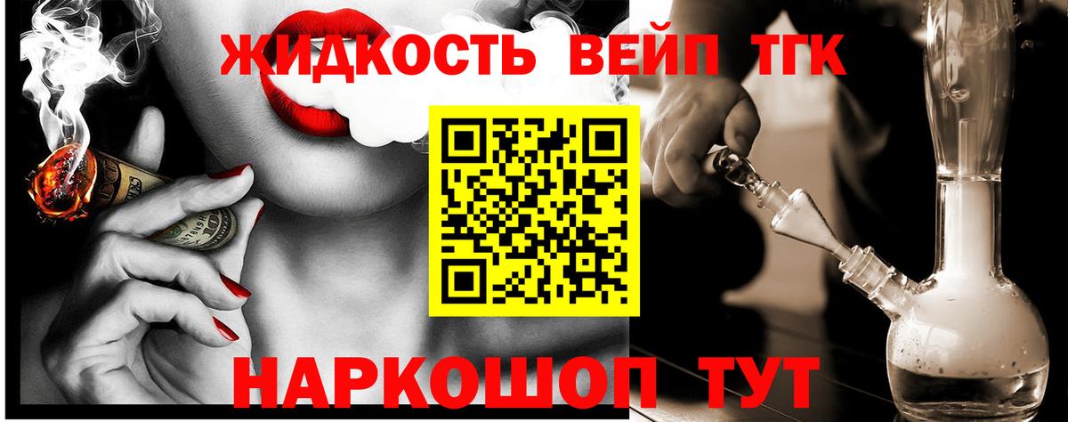 ТГК вейп с тгк Лянтор